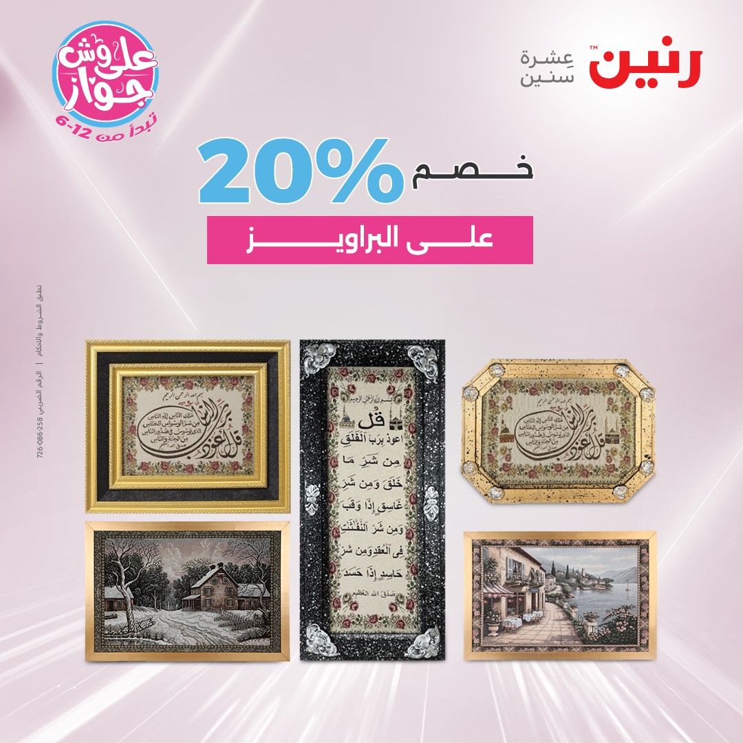 raneen offers from 22jul to 23jun 2025 عروض رنين من 22 يوليو حتى 23 يونيو 2025 صفحة رقم 138